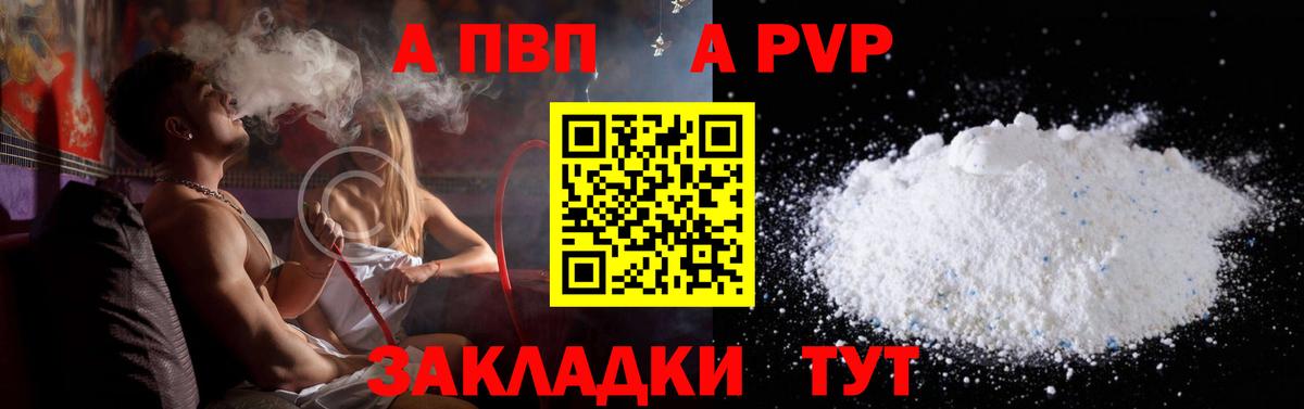APVP СК  Alpha-PVP СК КРИС  А ПВП  Вход с VPN  Фурманов 