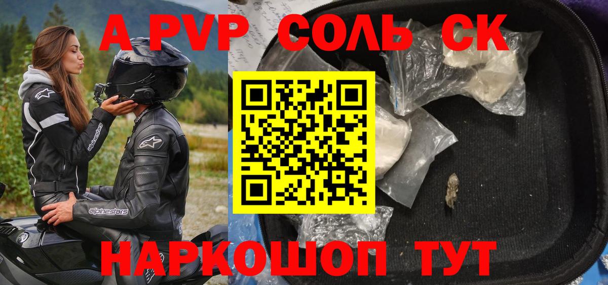 APVP Crystall Фурманов
