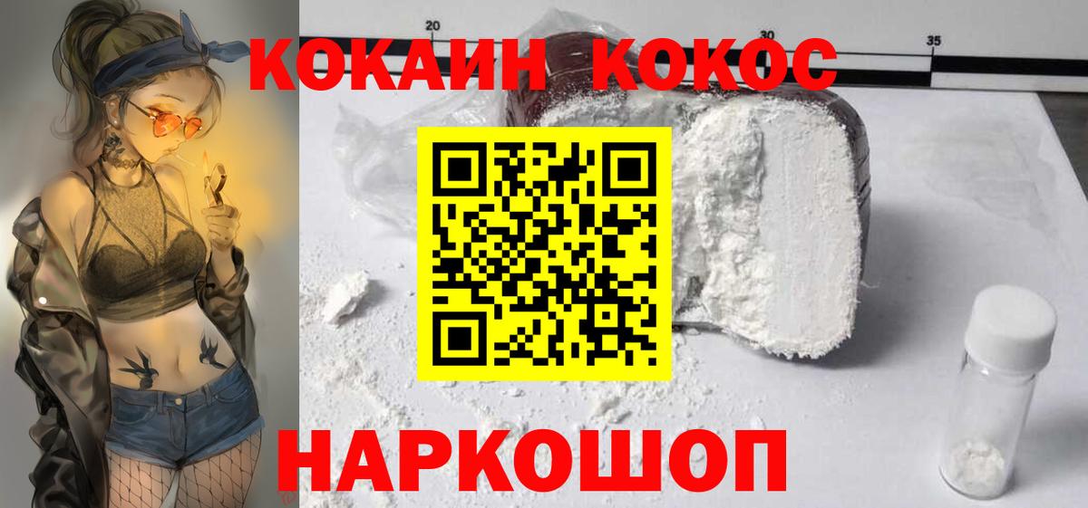 Фурманов  Кокаин Колумбийский  Вход с VPN  Cocaine Эквадор 