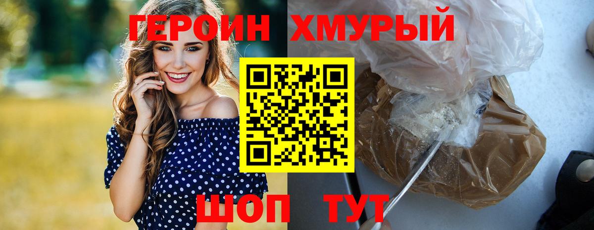 ГЕРОИН Heroin  Вход с VPN  ГЕРОИН  Фурманов 