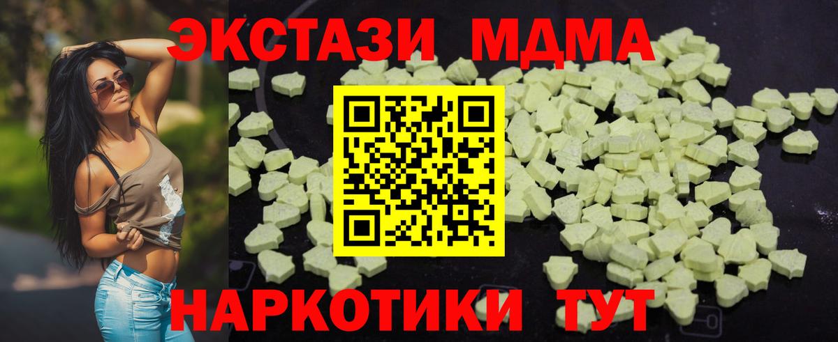 MDMA молли Фурманов