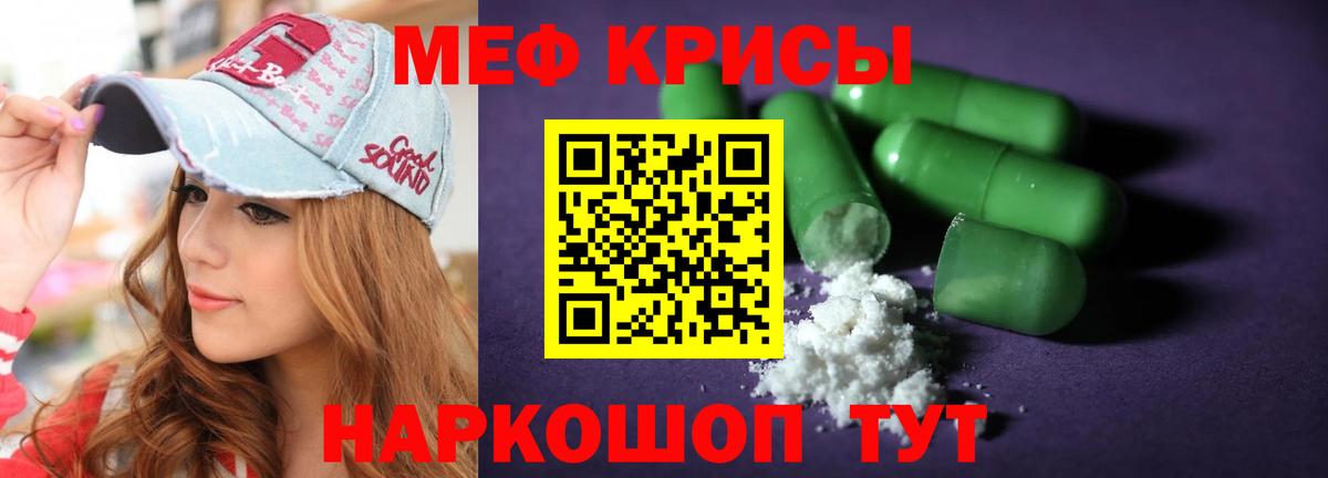 Меф кристаллы Фурманов