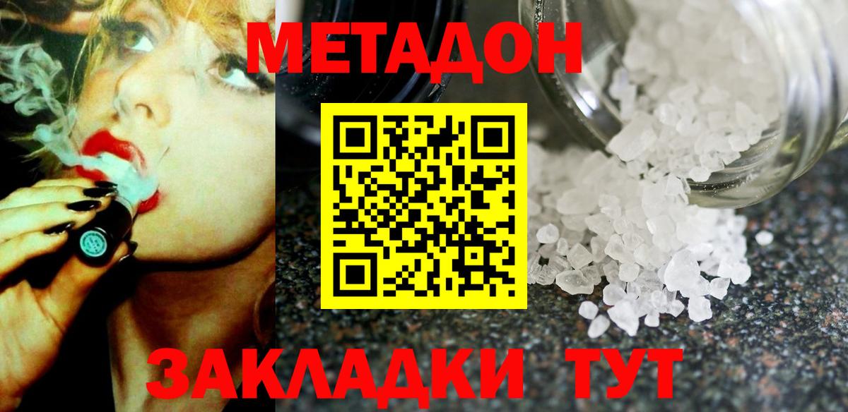 МЕТАДОН белоснежный  Метадон белоснежный  Фурманов  ОМГ ОМГ ссылки  Вход с VPN 