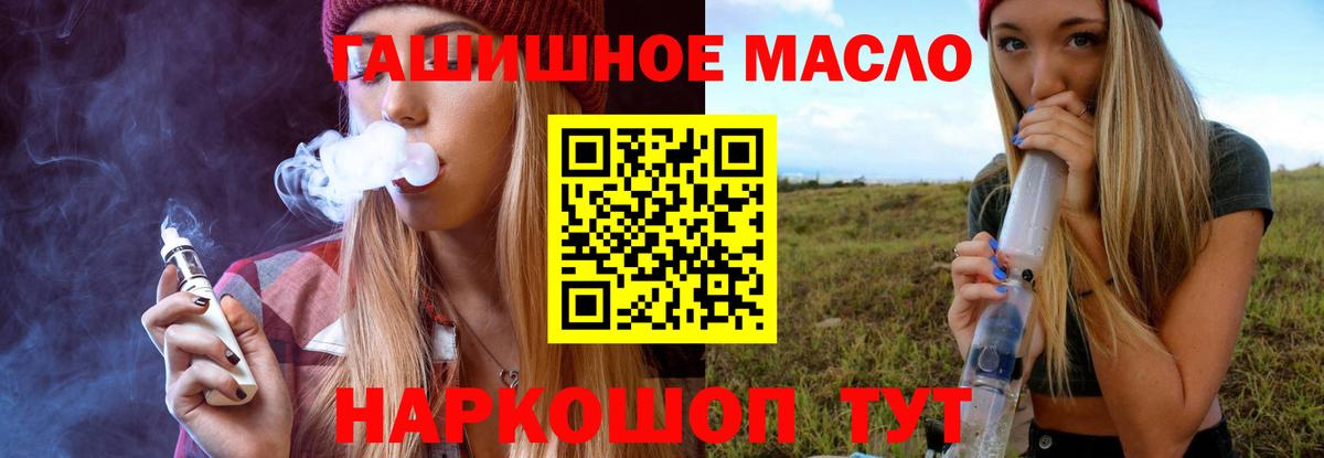 ТГК гашишное масло Фурманов